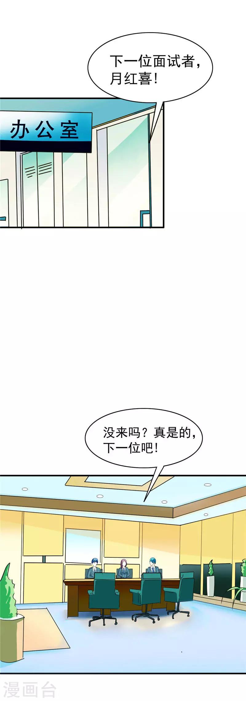 第1话 面试17
