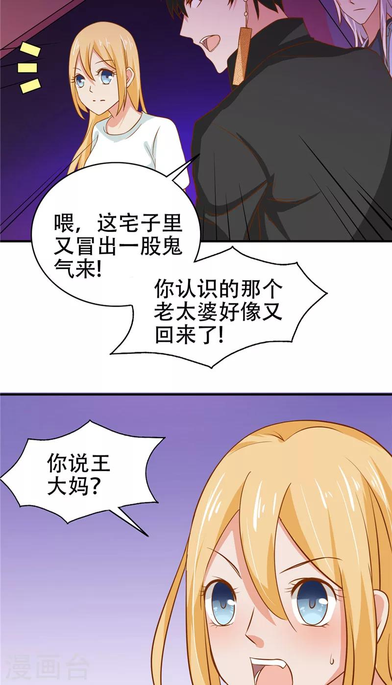 第8话 法器2