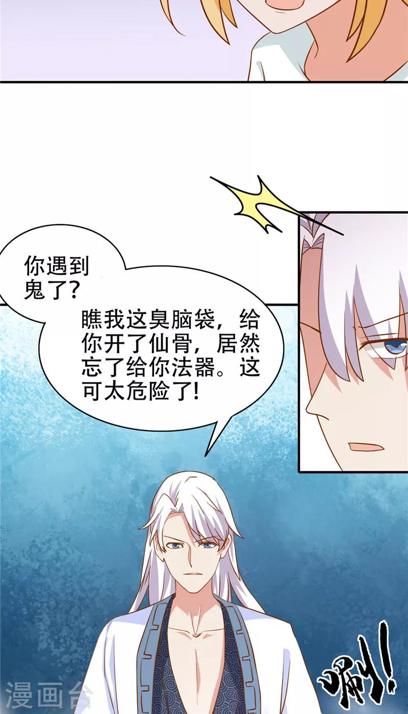第8话 法器3