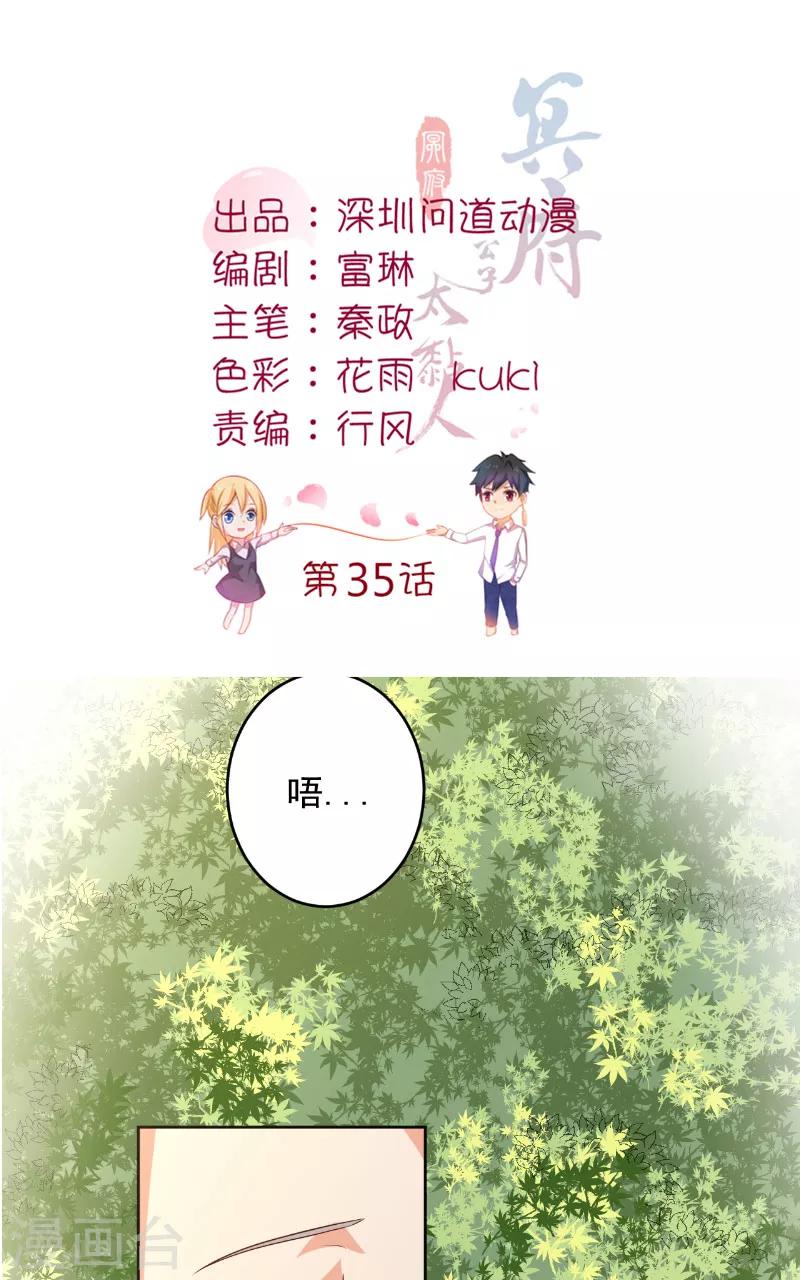 第35话 藤山1