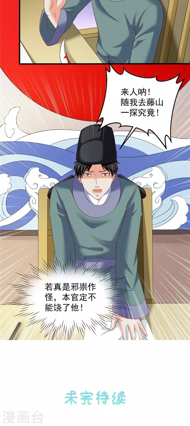 第38话 污蔑23