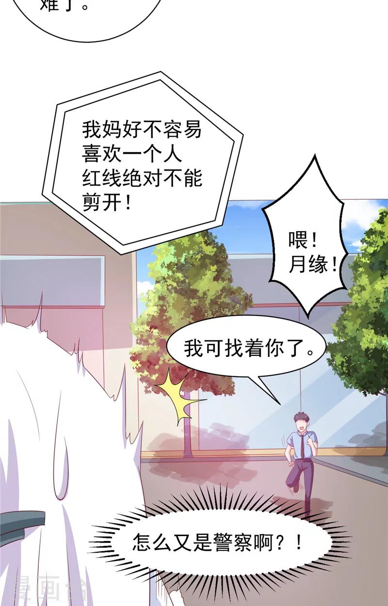 第14话 情人结15