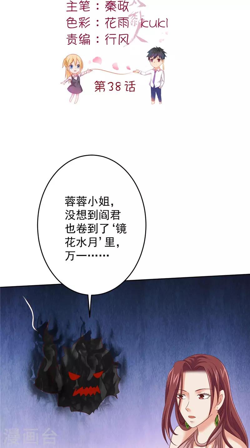 第38话 污蔑1