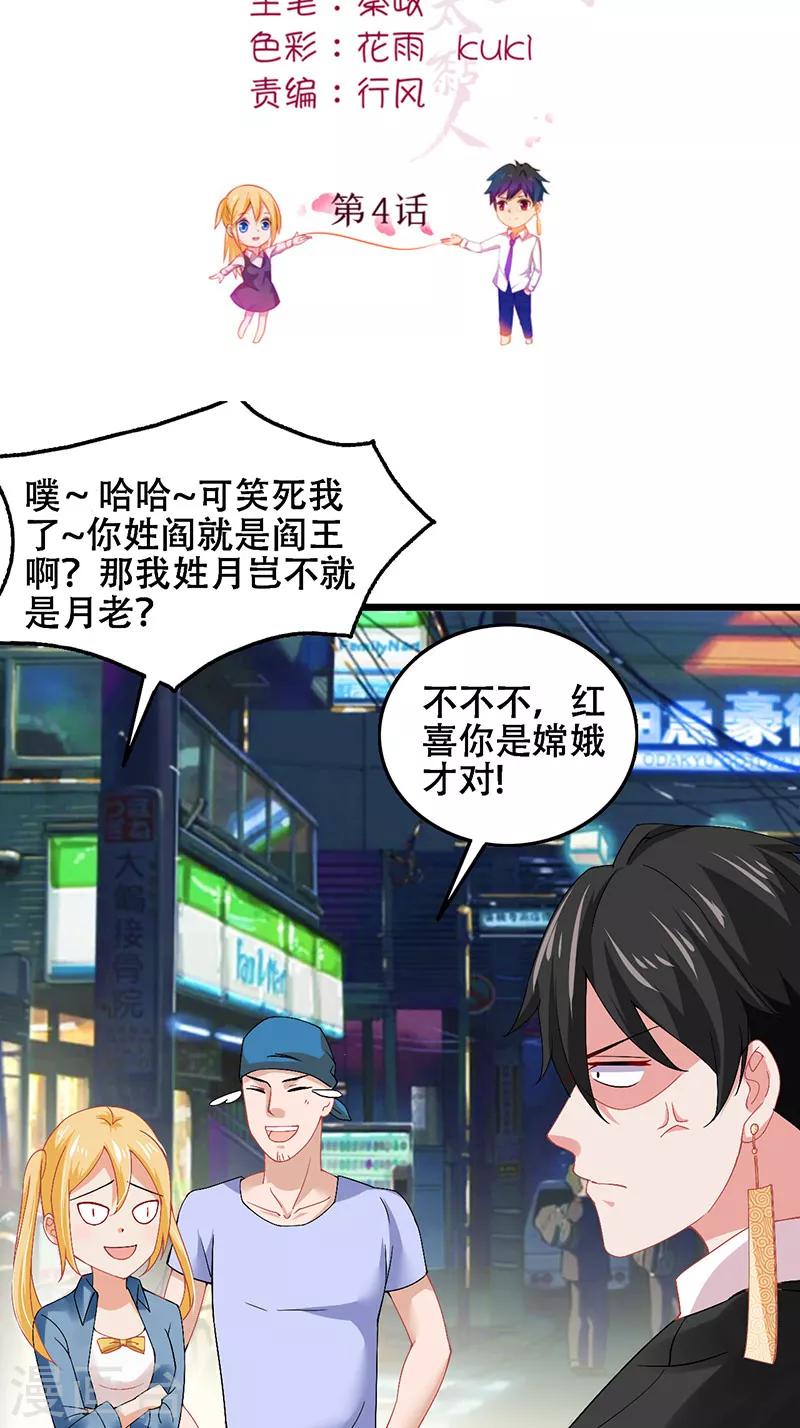 第4话 我是阎王1