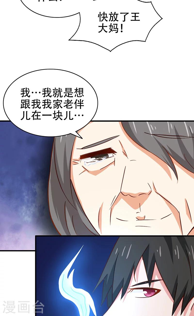 第6话 王大妈的请求36