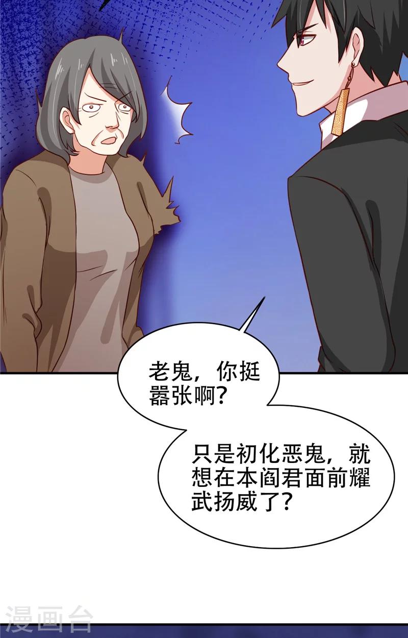 第8话 法器33