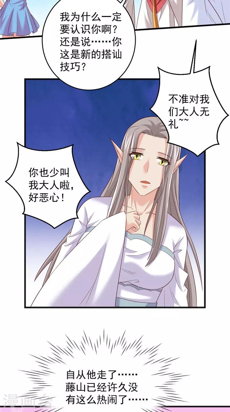 第38话 污蔑16