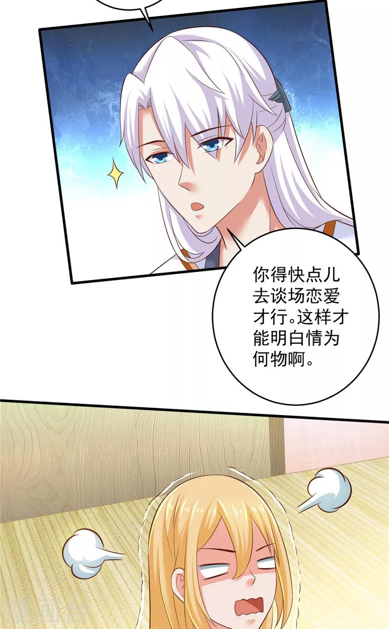 第30话 谈恋爱17