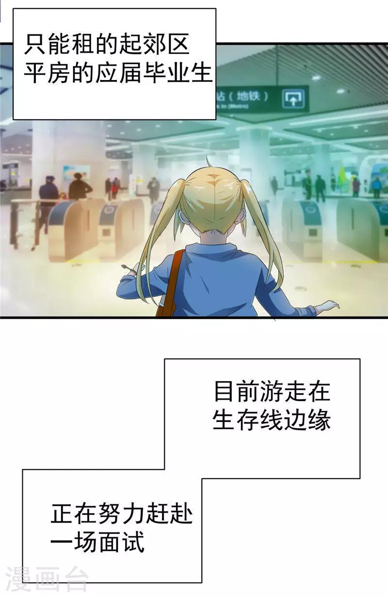 第1话 面试5