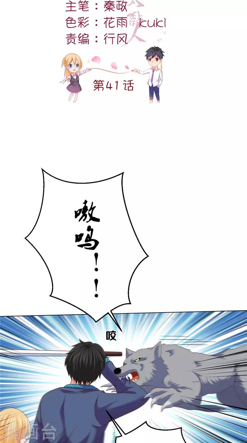 第41话 见面冲突1