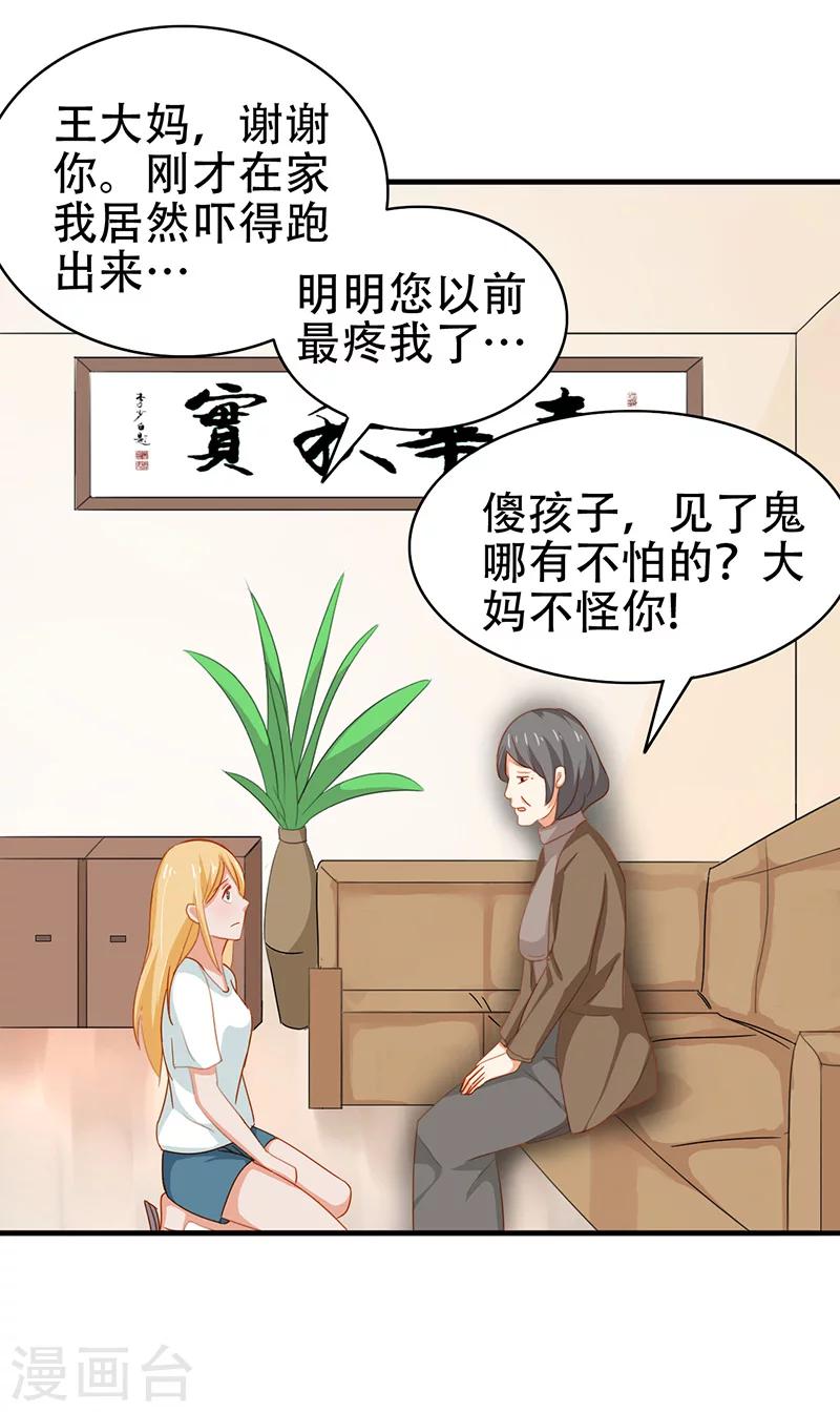 第6话 王大妈的请求29