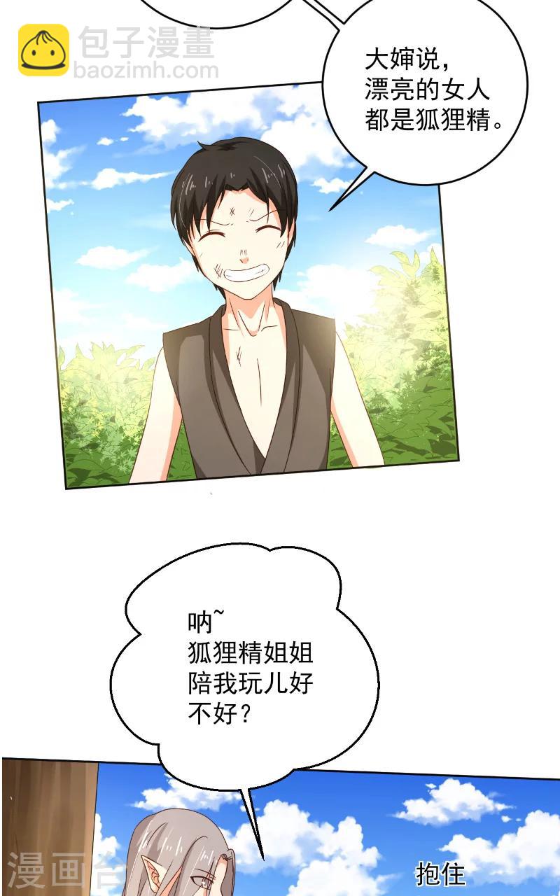 第35话 藤山7