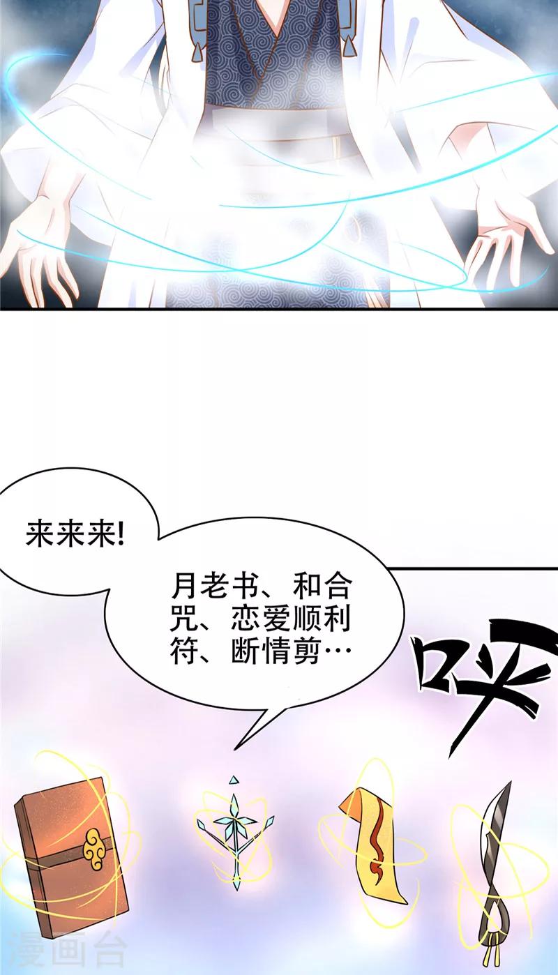 第8话 法器4