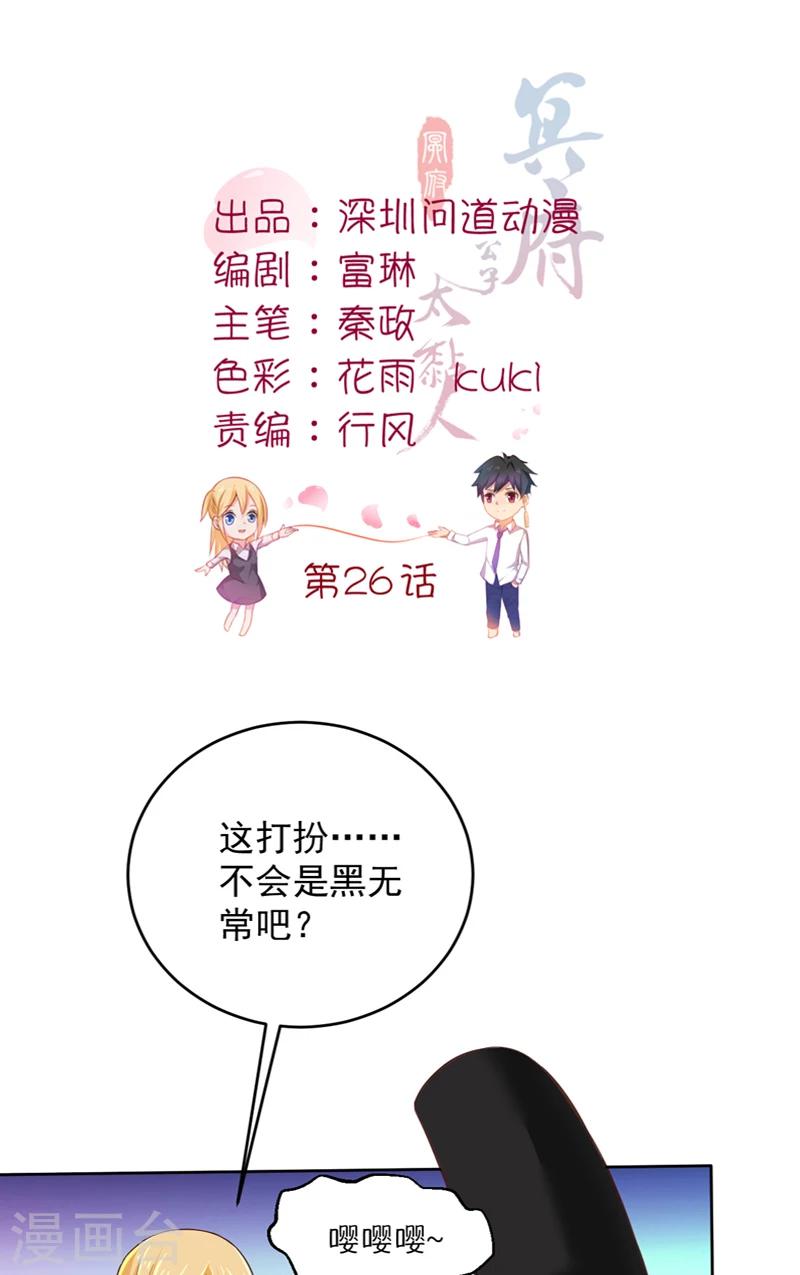 第26话 黑无常1