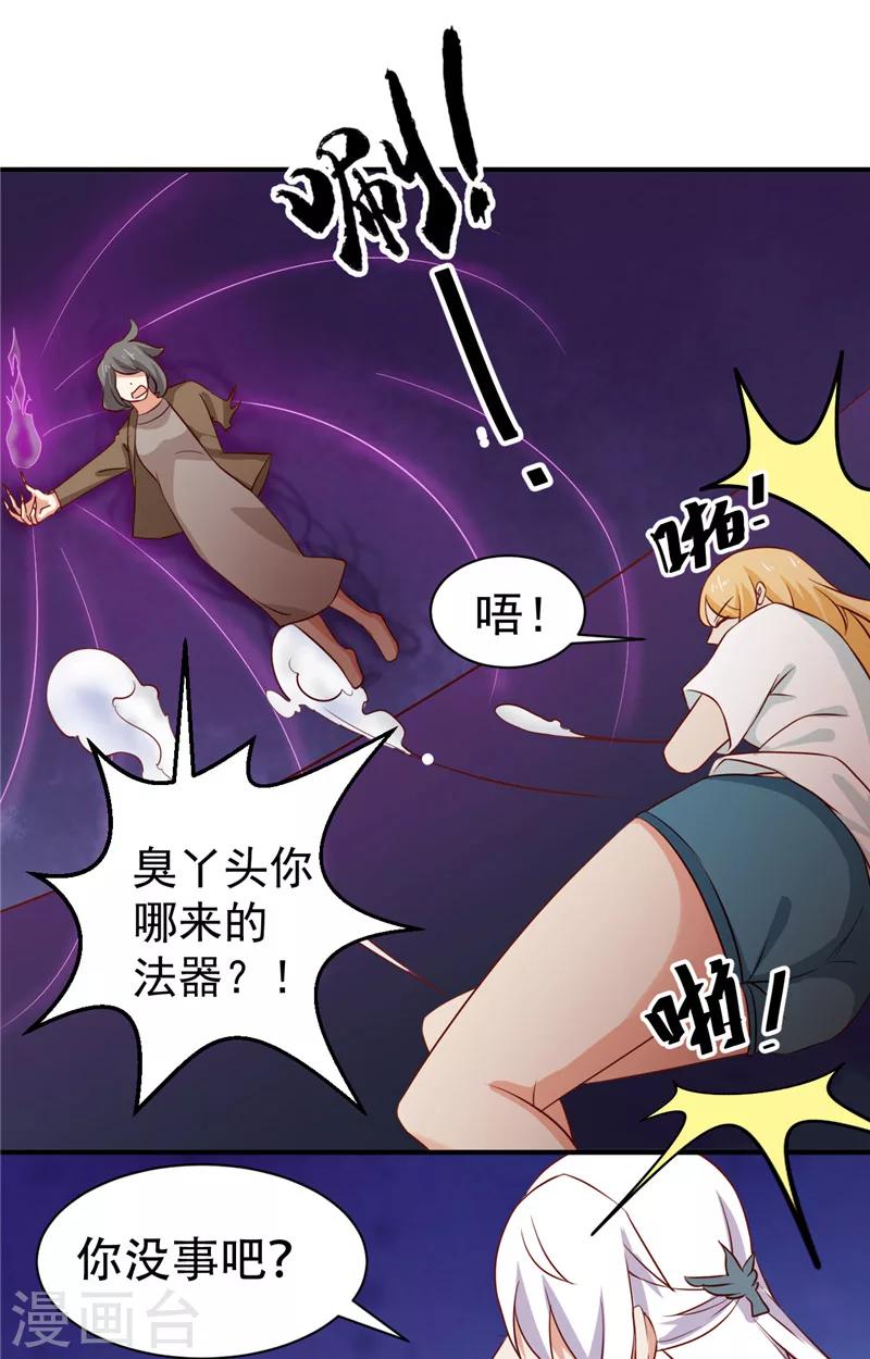 第8话 法器30