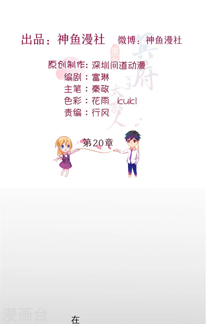 第20话 一起守护的爱1