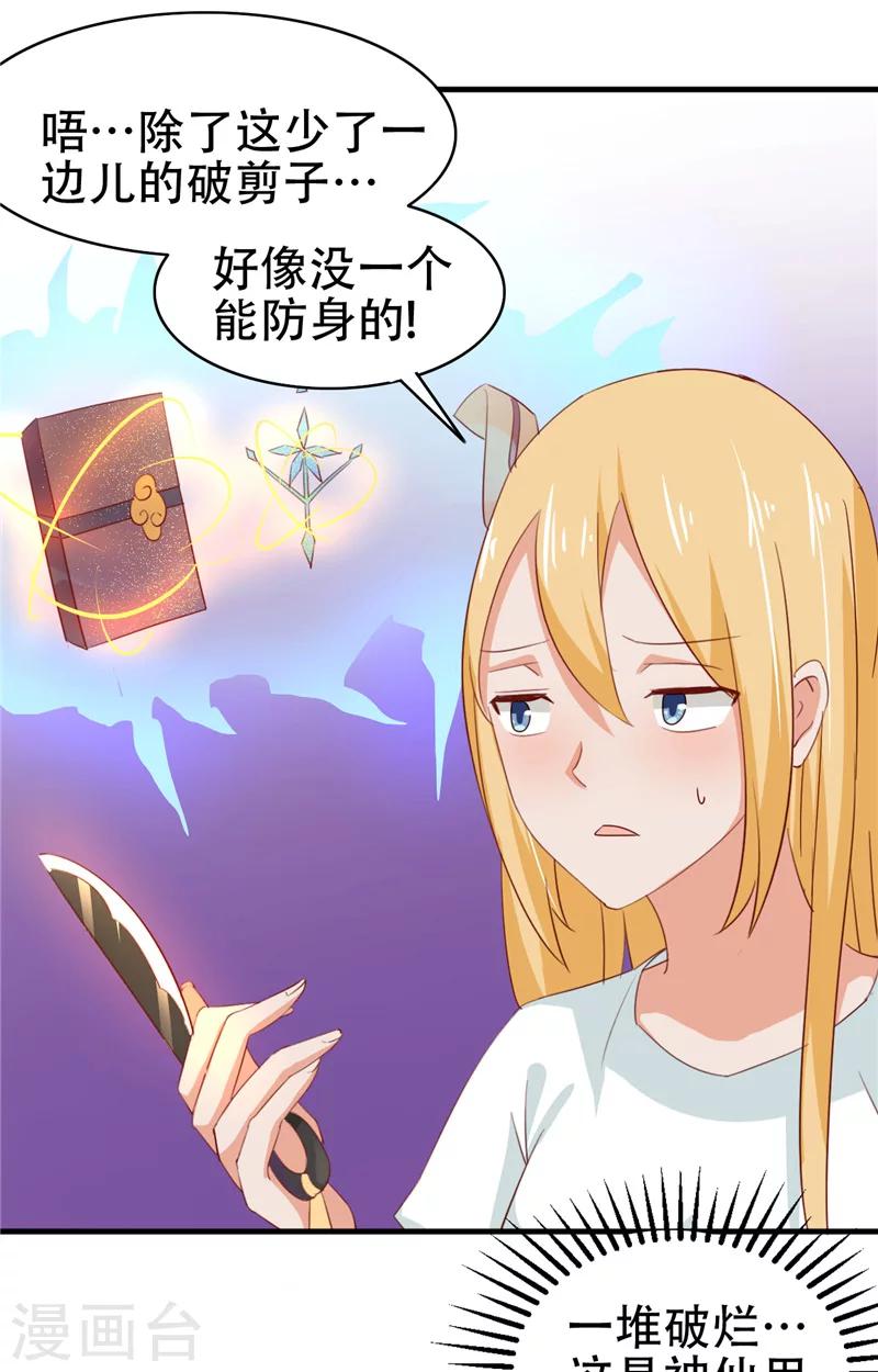 第8话 法器6