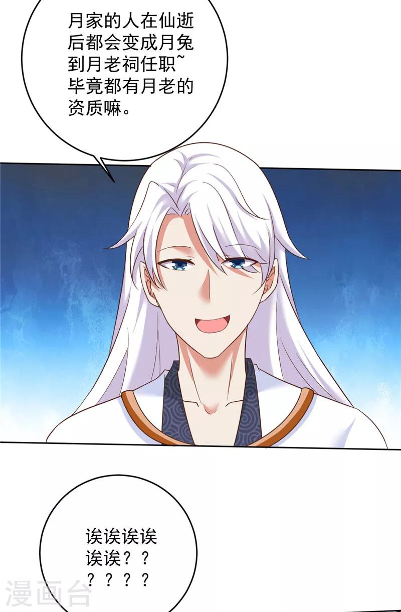 第29话 月兔21
