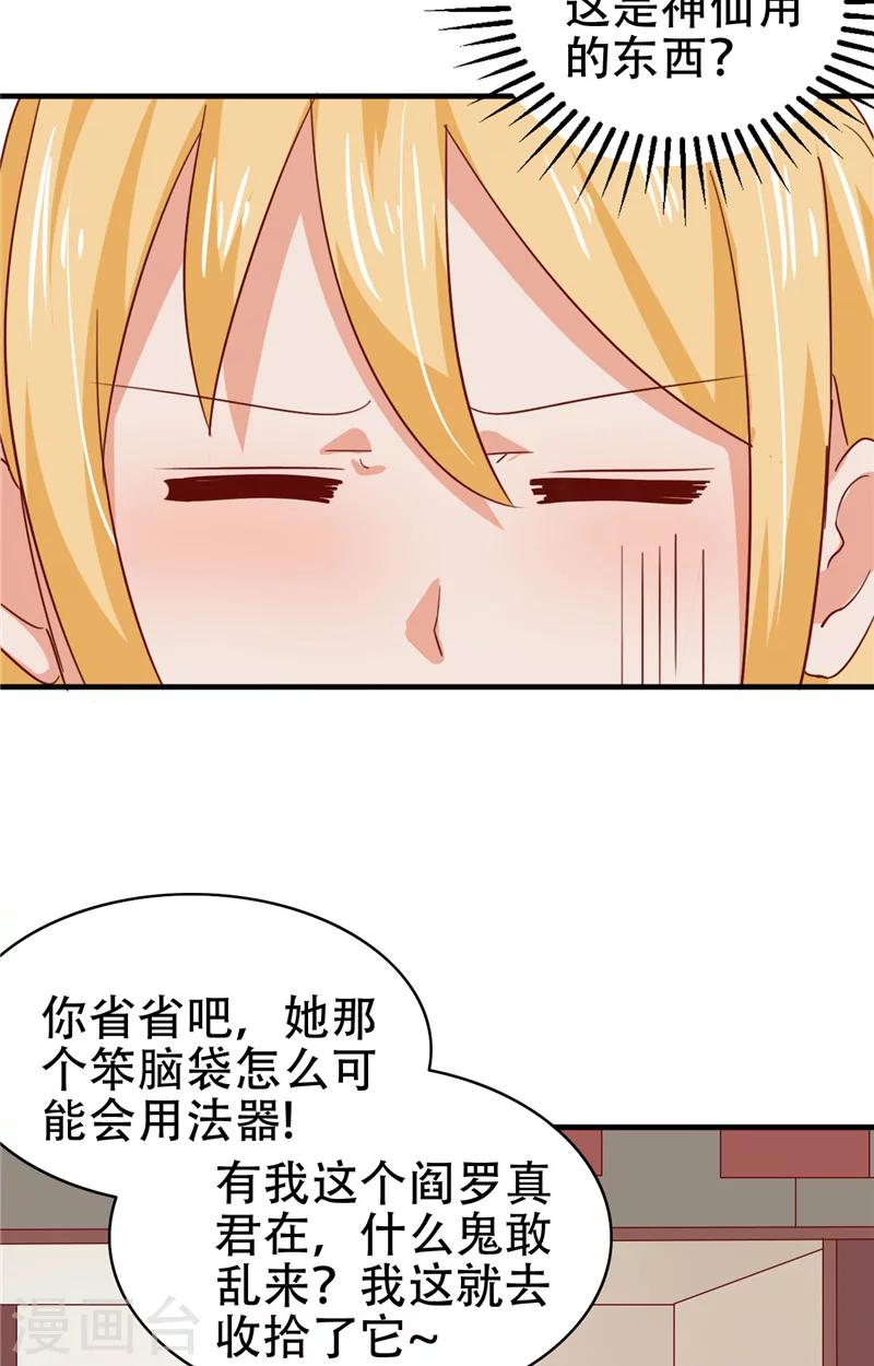 第8话 法器7