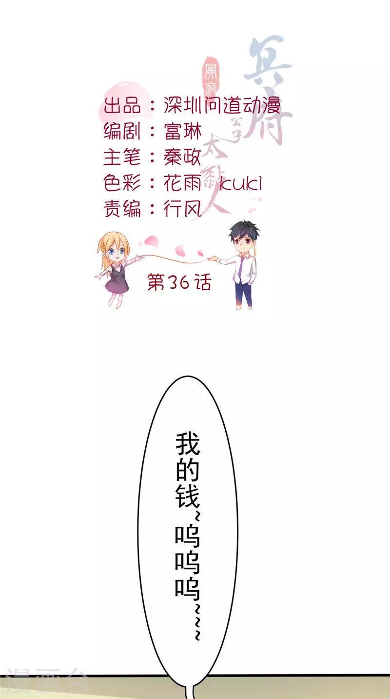 第36话 异象1