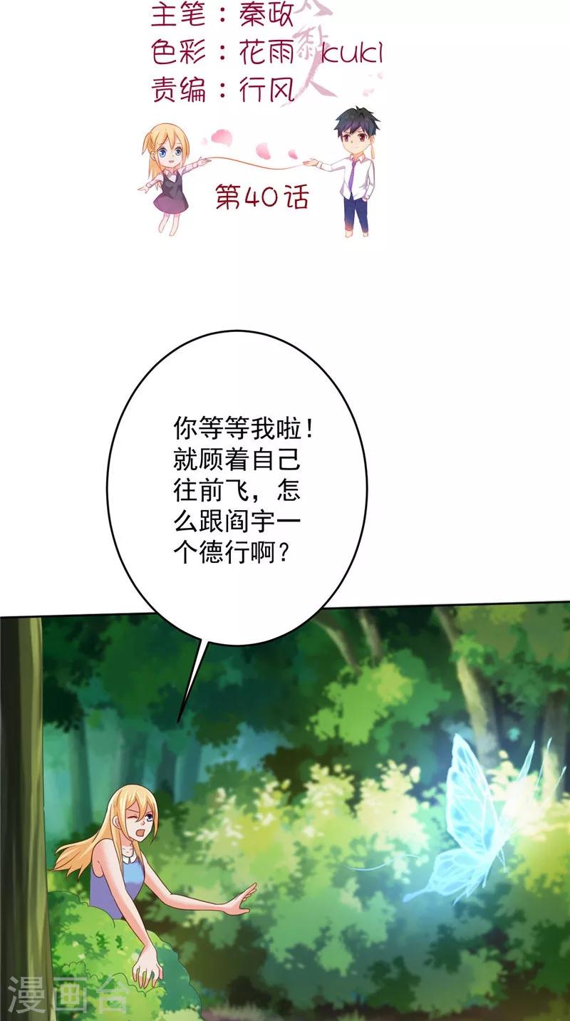 第40话 我是人！1