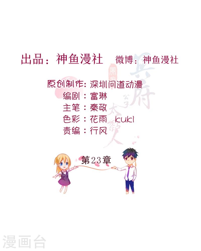 第23话 告状1