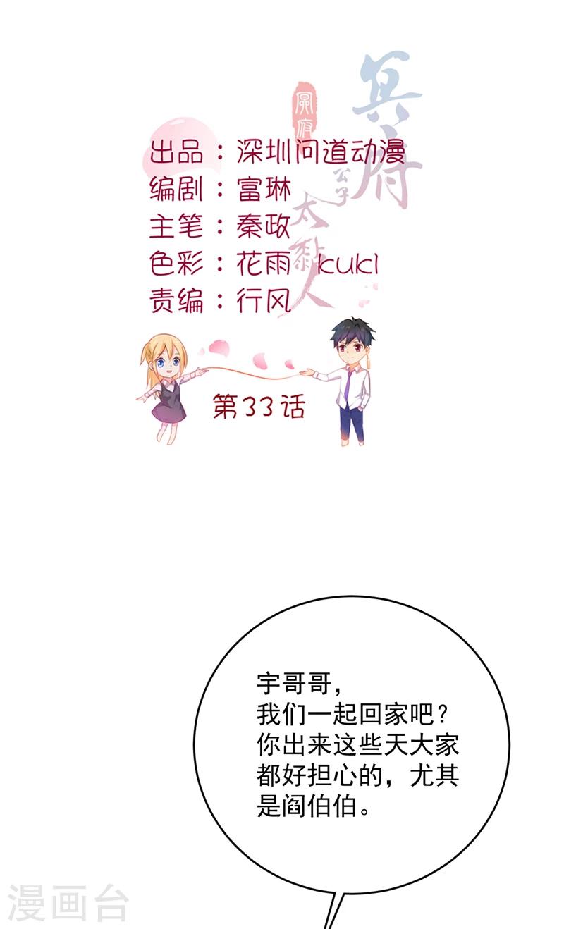 第33话 我不准！1