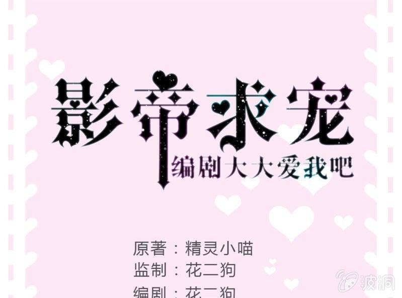 第6话 把他扶上我的床0