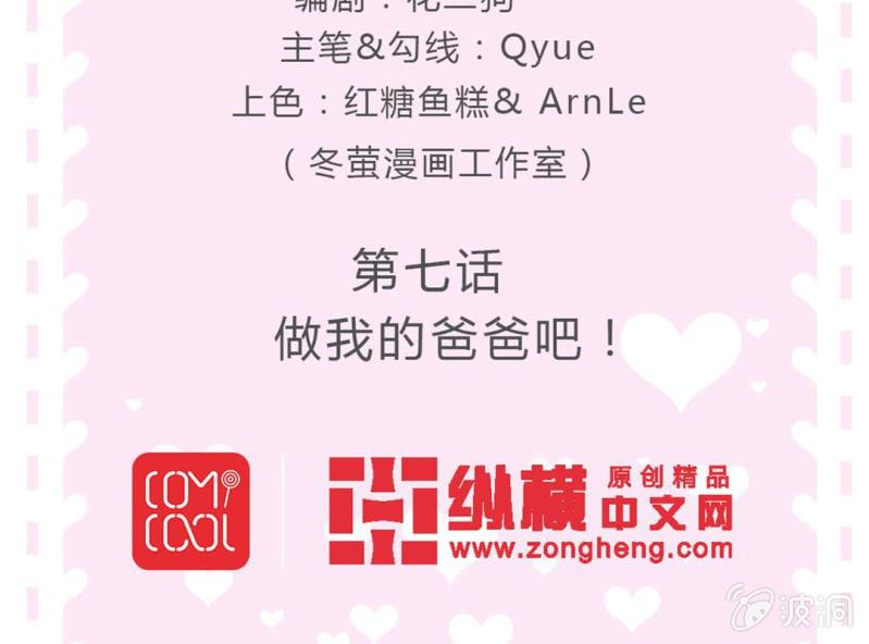 第7话 当我爸爸吧1