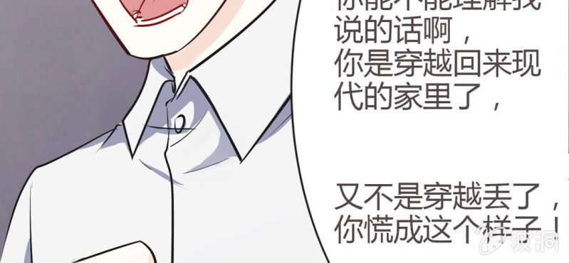 第12话 新情敌登场！恋情遭遇危机？71