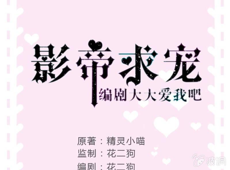 第3话 神秘人的“投食”0