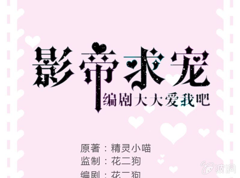 第9话 难道要被宫宇……0