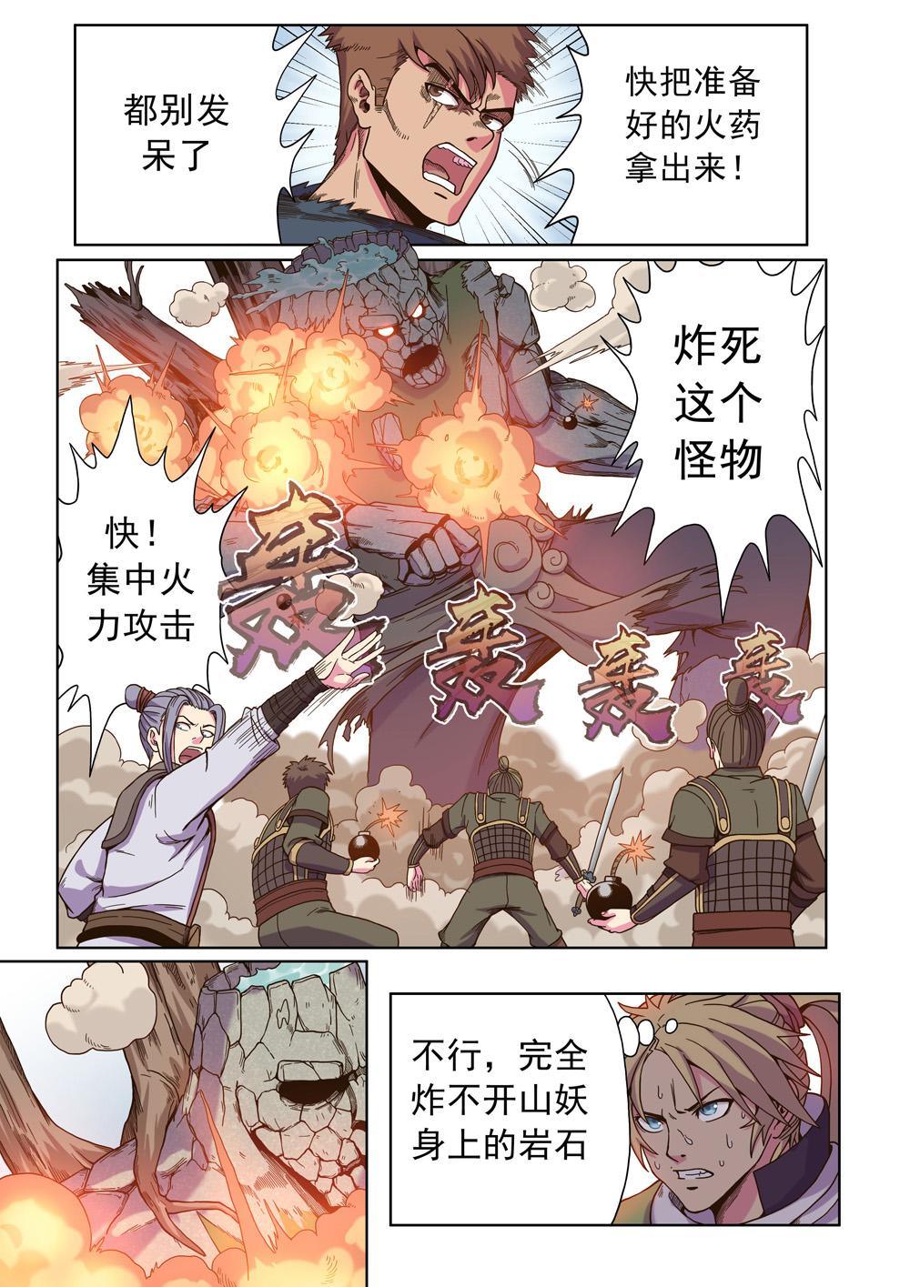 第二话 大妖怪小妖怪（3）0
