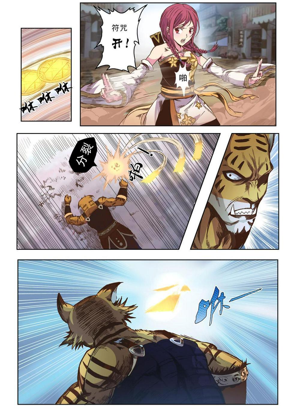 第六话 虎妖来袭（2）6