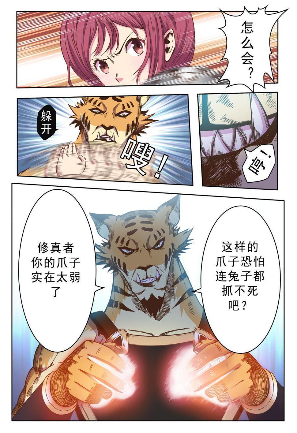 第六话 虎妖来袭（2）0