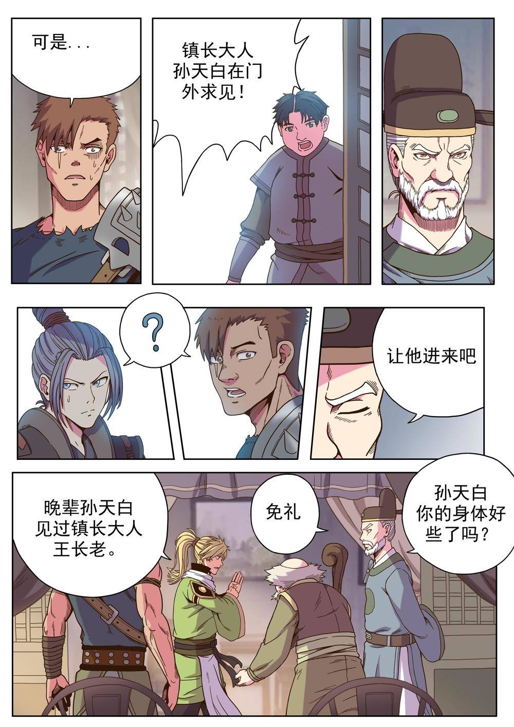 第四话 出发（3）3
