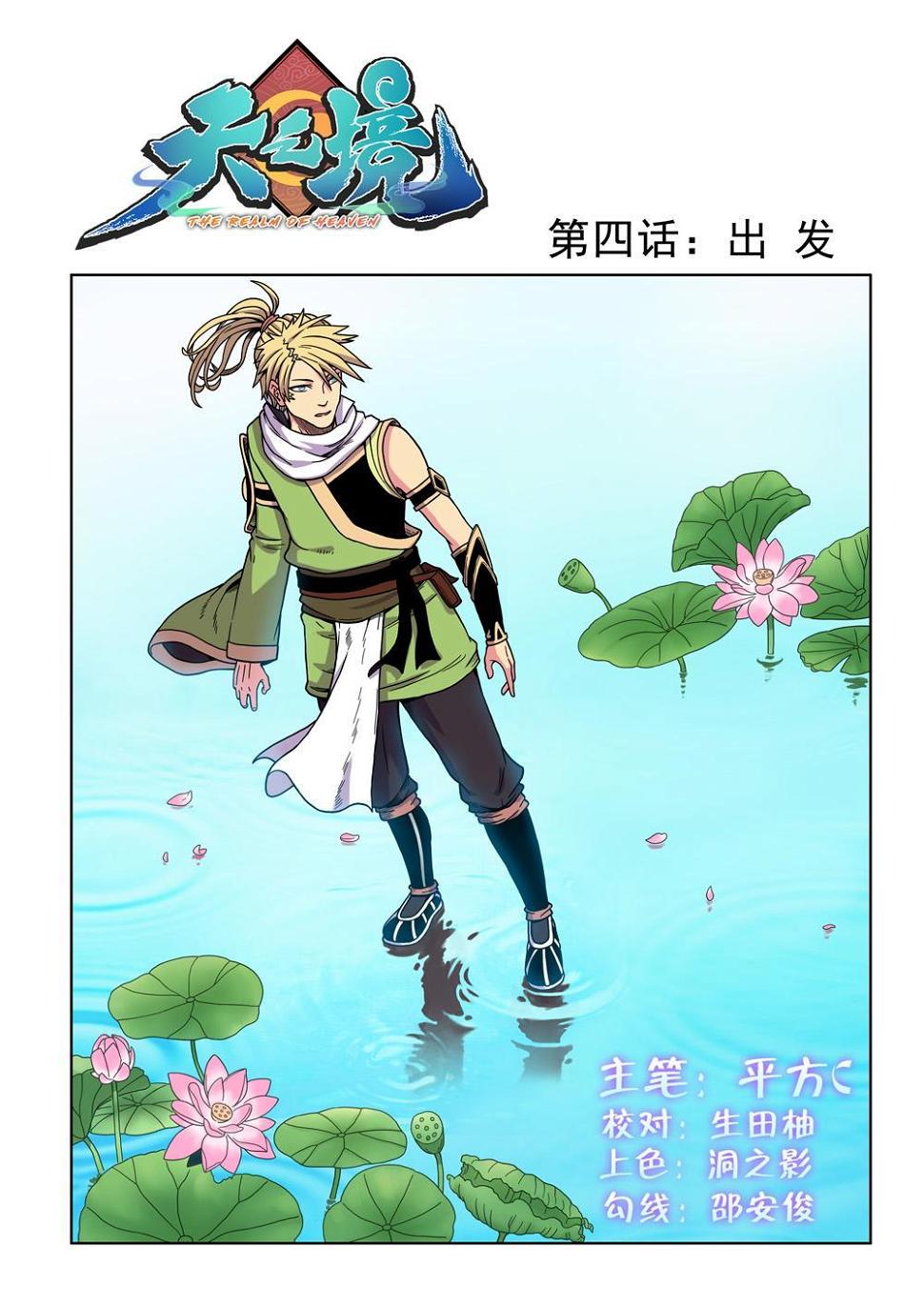 第四话 出发（1）0