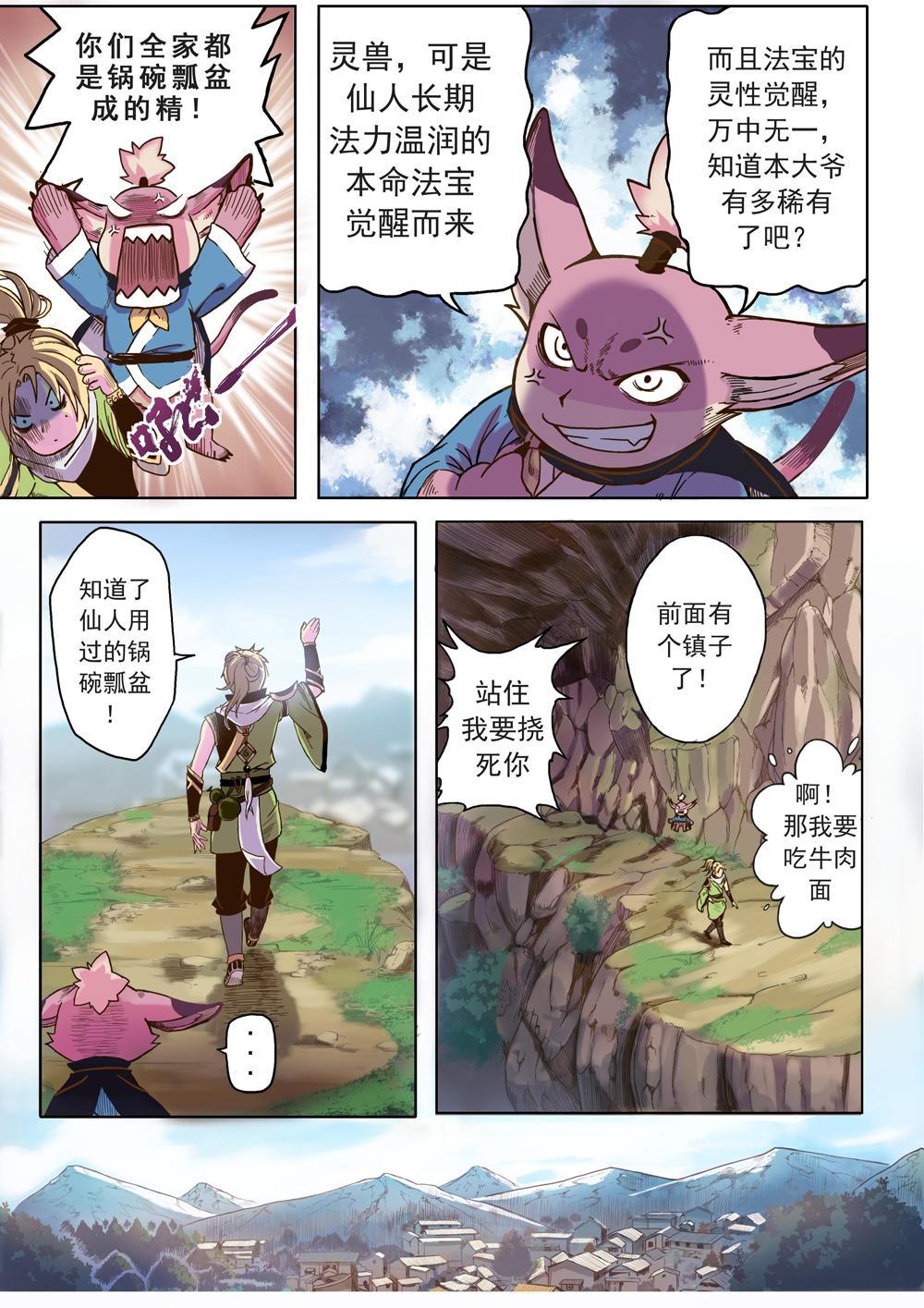 第五话 修真者？（1）2
