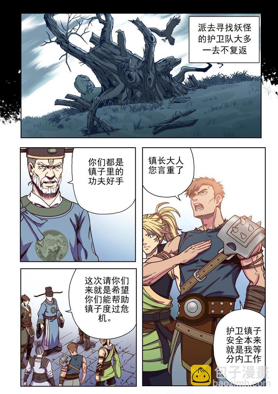 第一话 小镇有妖患（2）3