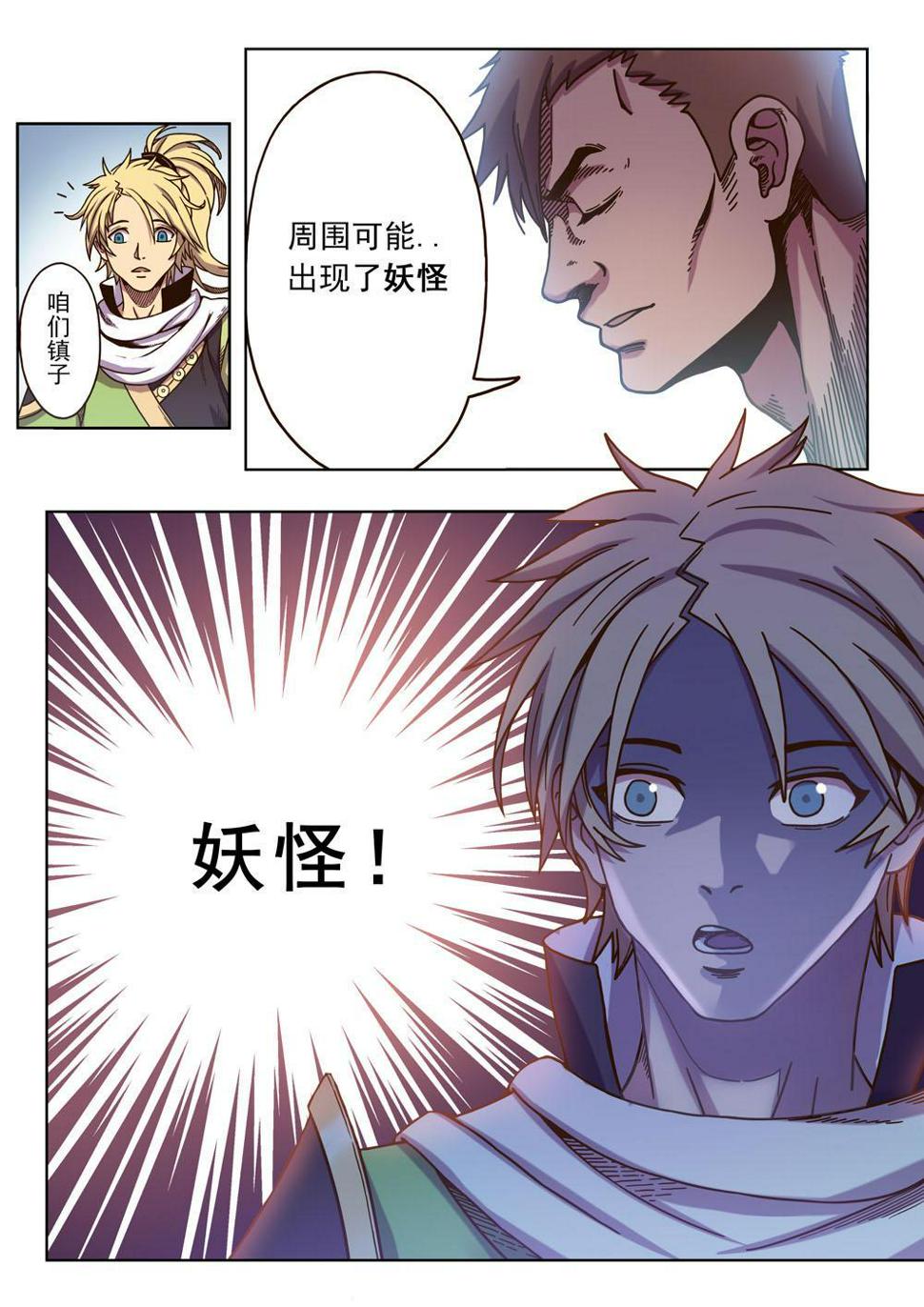 第一话 小镇有妖患（1）6