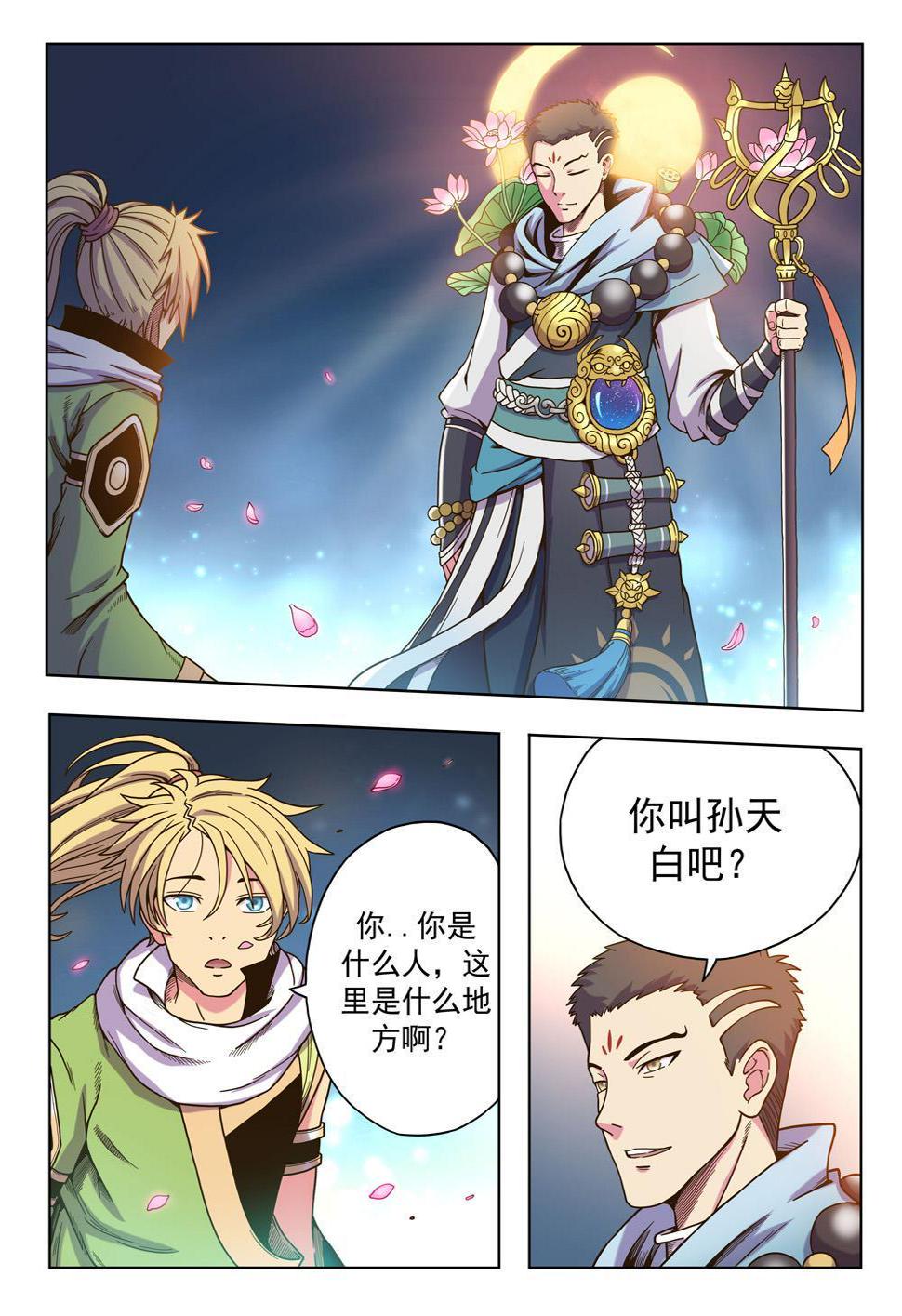 第四话 出发（1）1