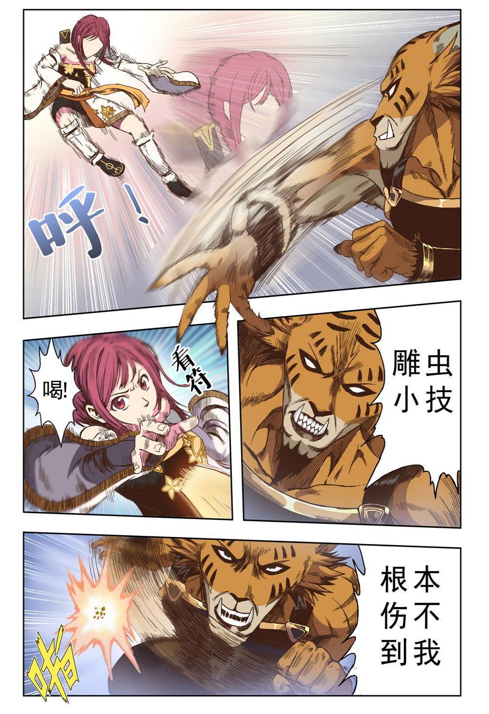 第六话 虎妖来袭（2）5