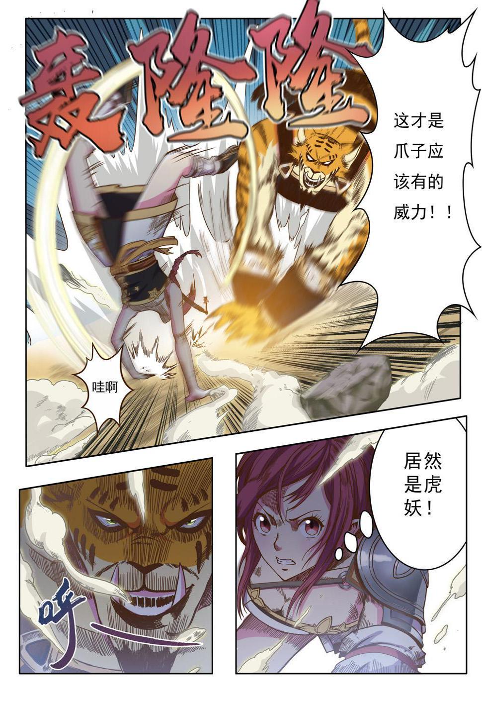 第六话 虎妖来袭（2）1