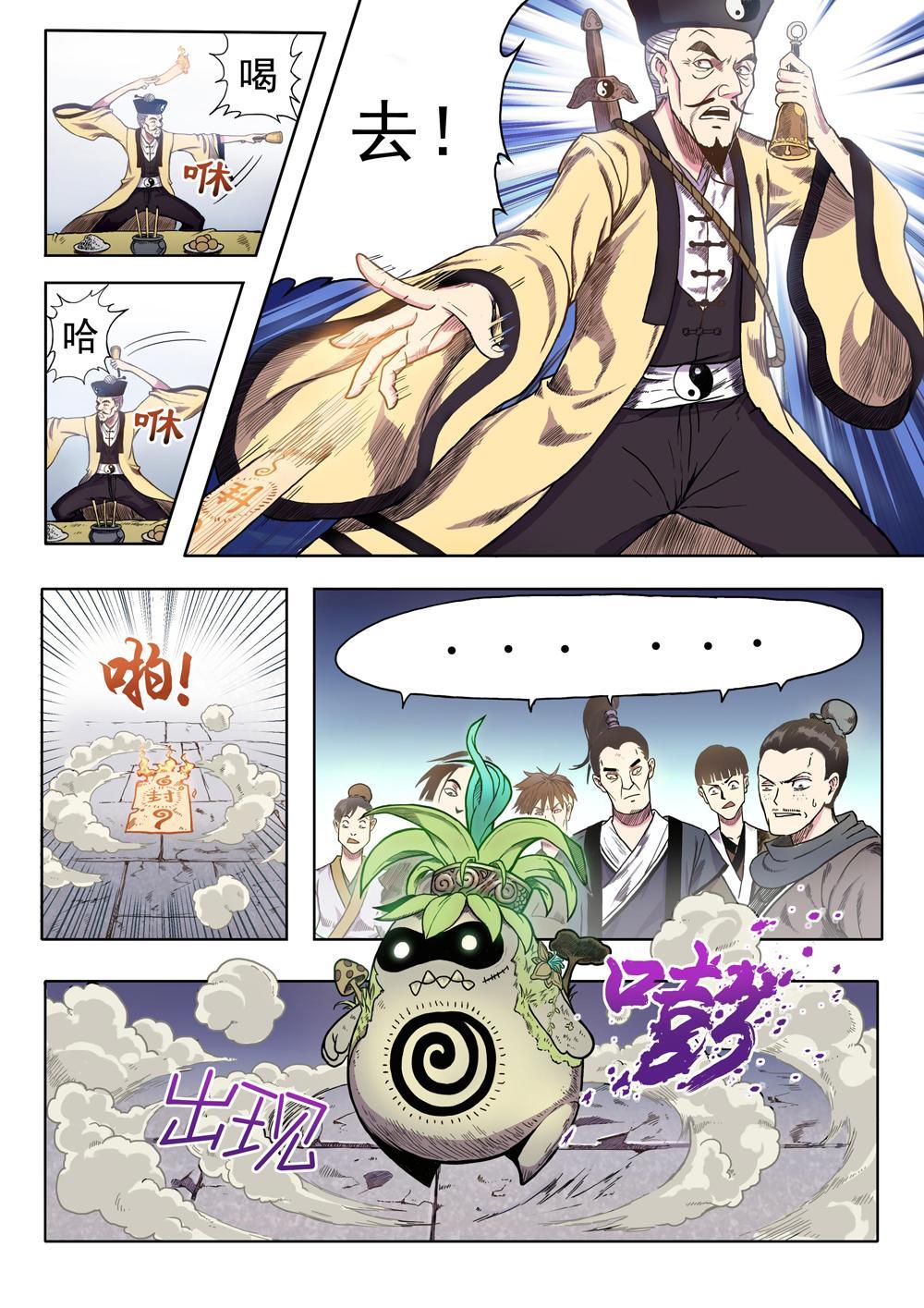 第五话 修真者？（1）8