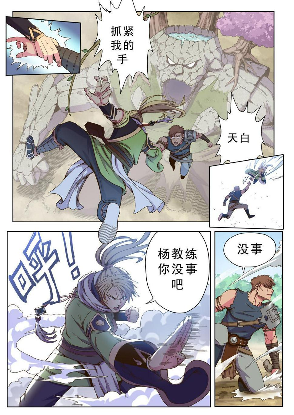 第二话 大妖怪小妖怪（2）6