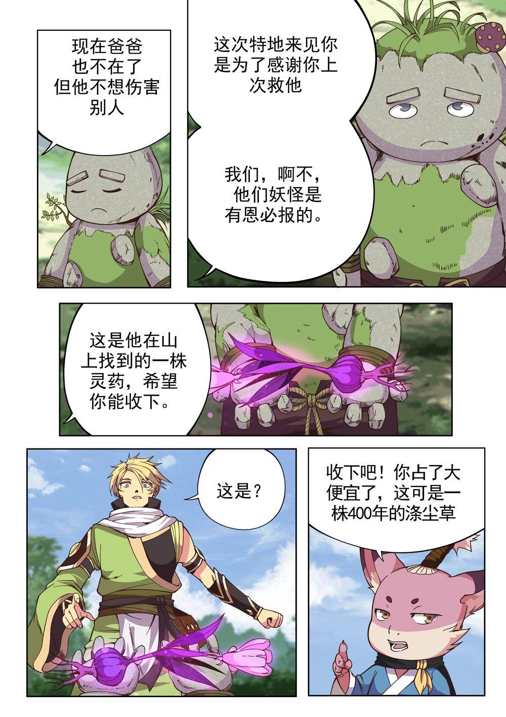 第四话 出发（4）4