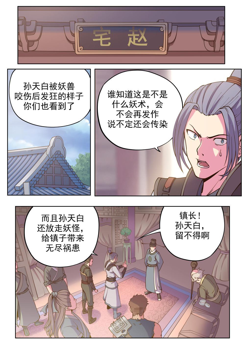 第四话 出发（3）0