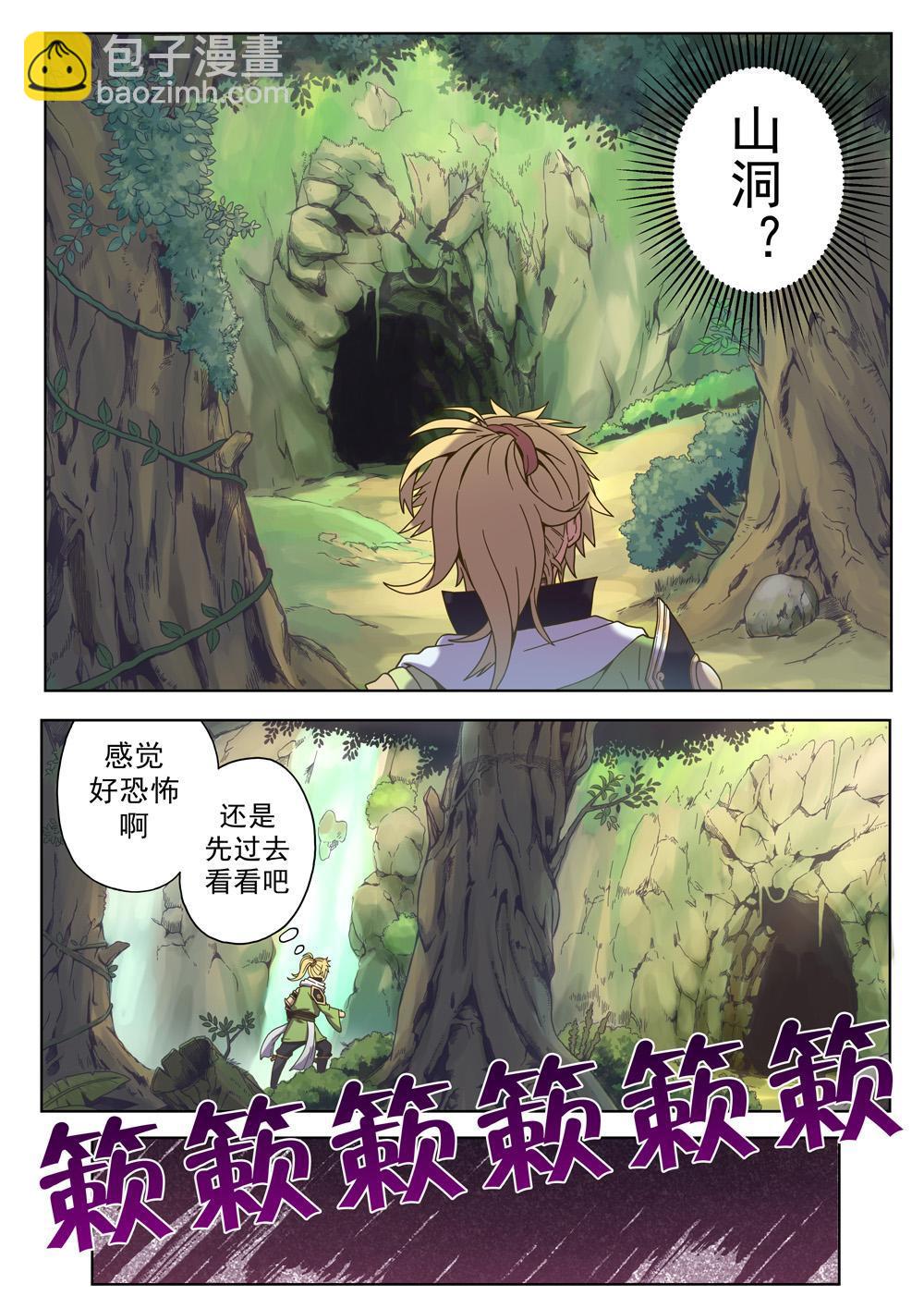 第一话 小镇有妖患（3）5