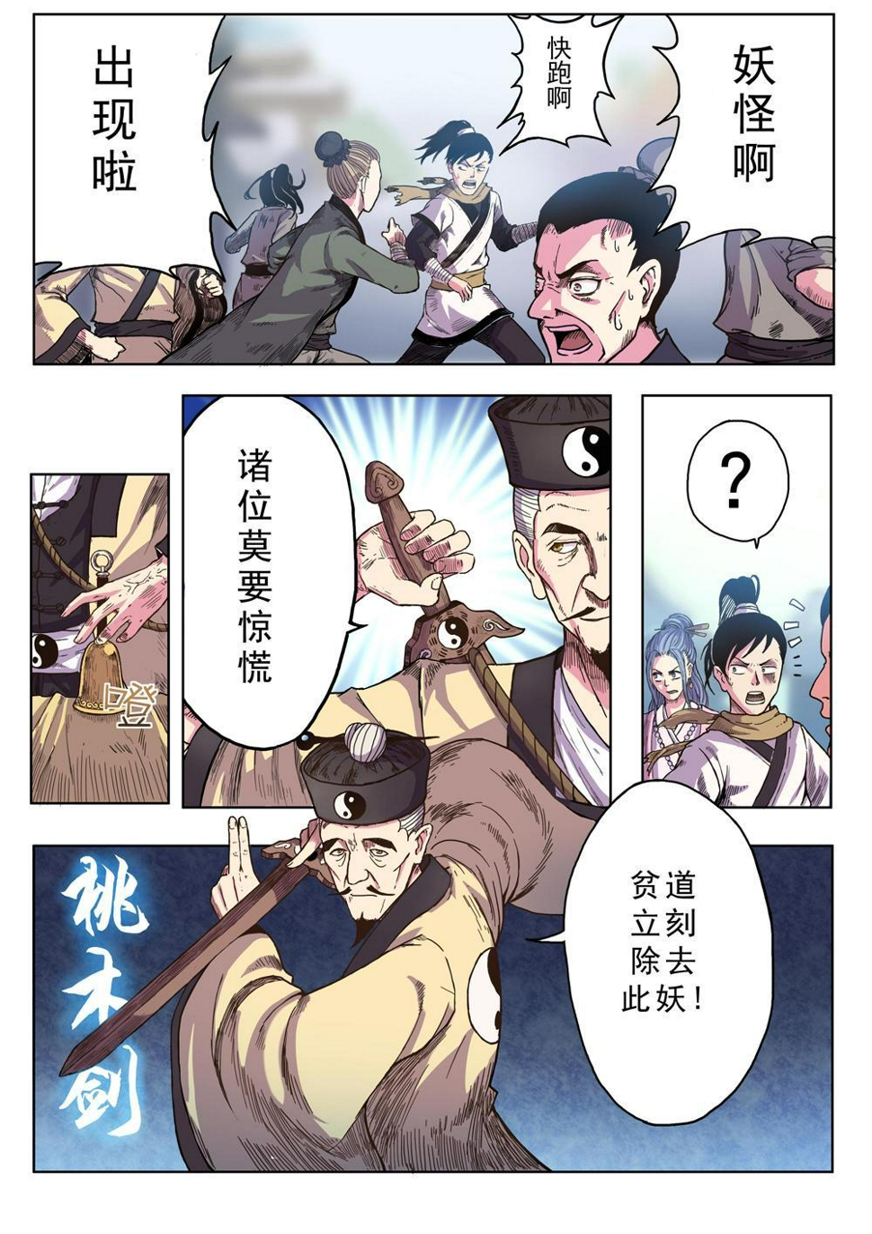 第五话 修真者？（2）0