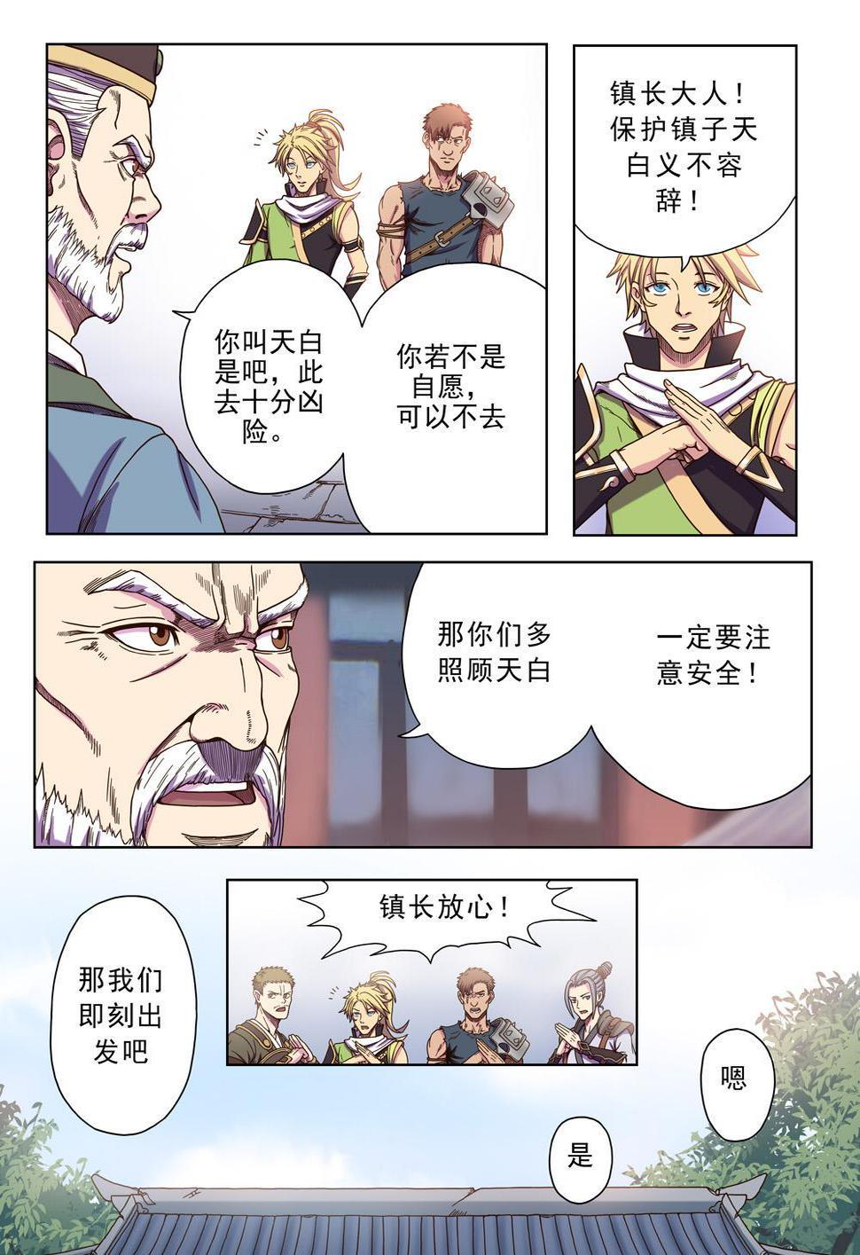 第一话 小镇有妖患（2）4